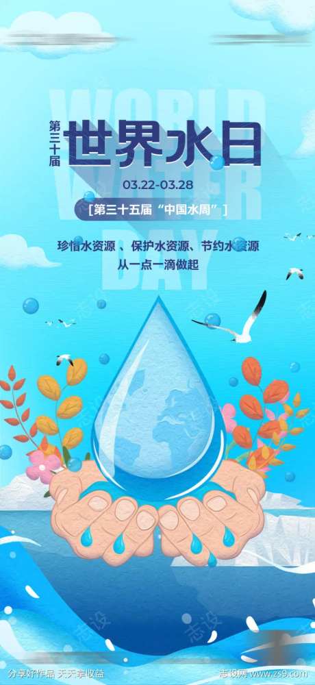 世界水日节约用水卡通海报-采灵感-https://www.cailinggan.com/