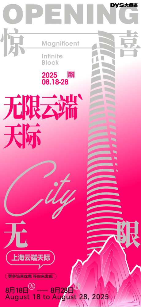 上海建筑海报-采灵感-https://www.cailinggan.com/