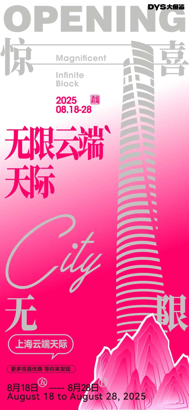 上海建筑海报-采灵感-cailinggan.com