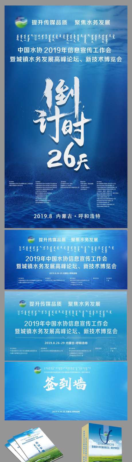 中国水协宣传博览会物料设计-采灵感-https://www.cailinggan.com/