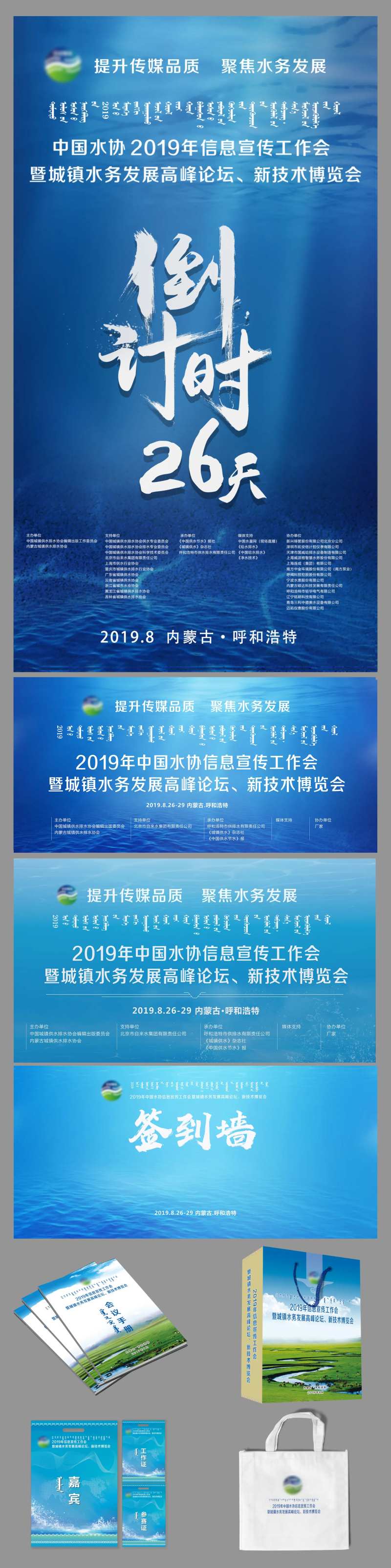 中国水协宣传博览会物料设计-采灵感-cailinggan.com