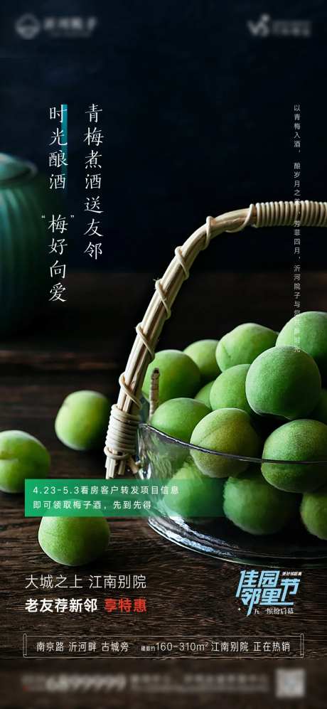 梅子酒 暖场活动-采灵感-https://www.cailinggan.com/