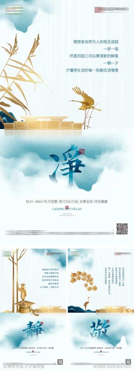 别墅洋房价值点系列海报-采灵感-cailinggan.com