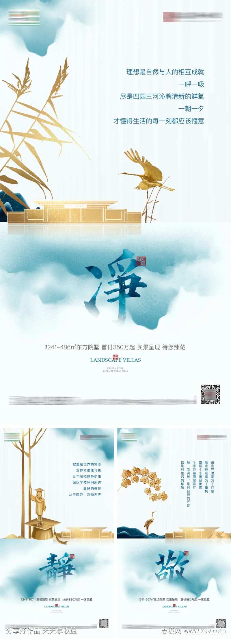 别墅洋房价值点系列海报-采灵感-cailinggan.com