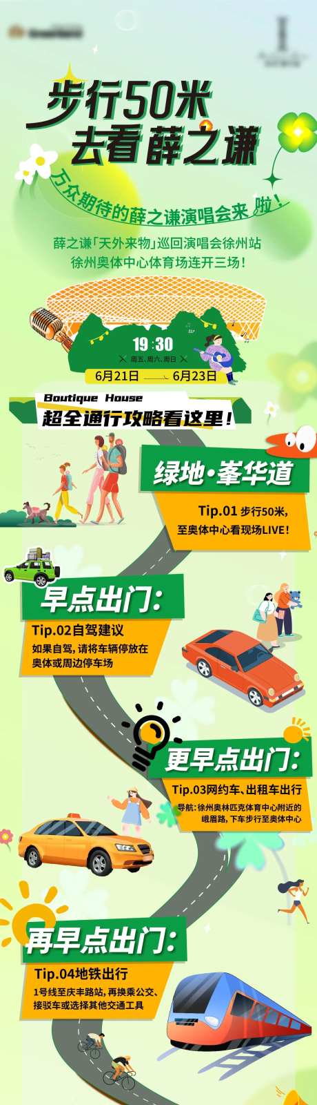 活动路线长图-采灵感-https://www.cailinggan.com/