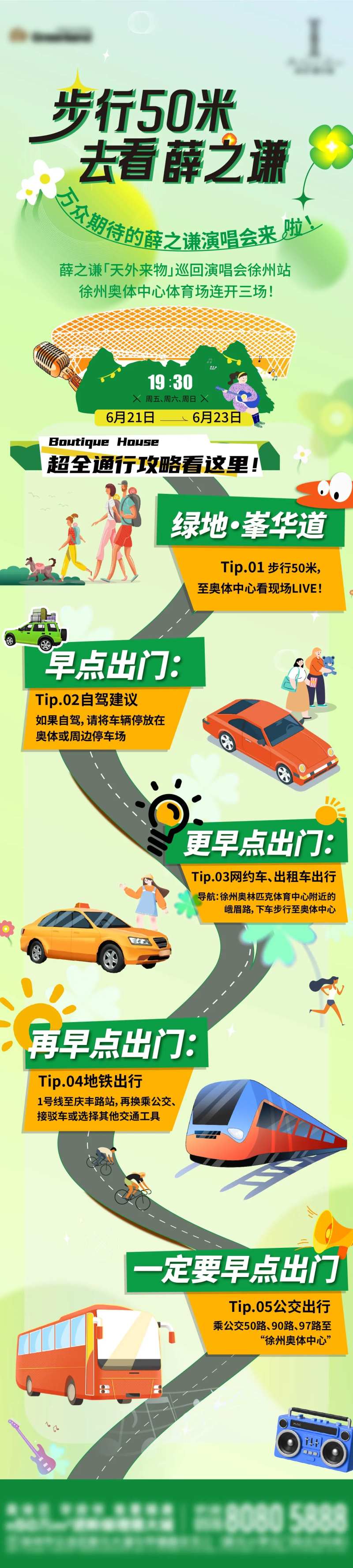 活动路线长图-采灵感-cailinggan.com