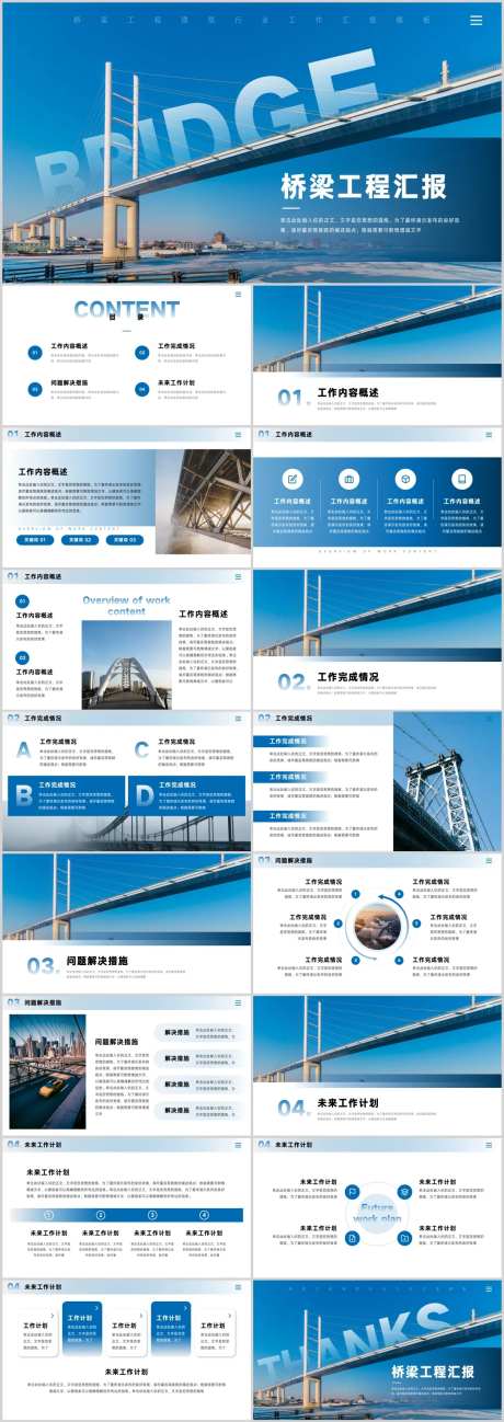 建筑行业工作汇报PPT-采灵感-https://www.cailinggan.com/