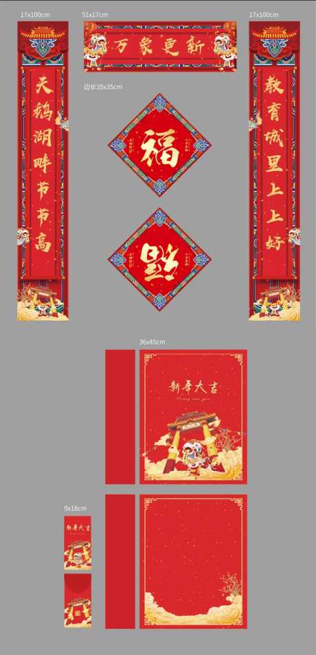 新年春节红包对联套装-采灵感-https://www.cailinggan.com/