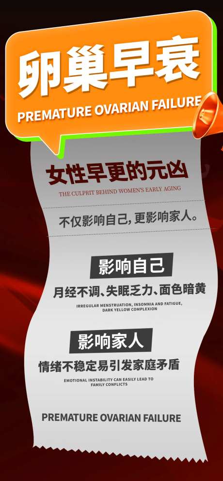 卵巢早衰大字报-采灵感-https://www.cailinggan.com/