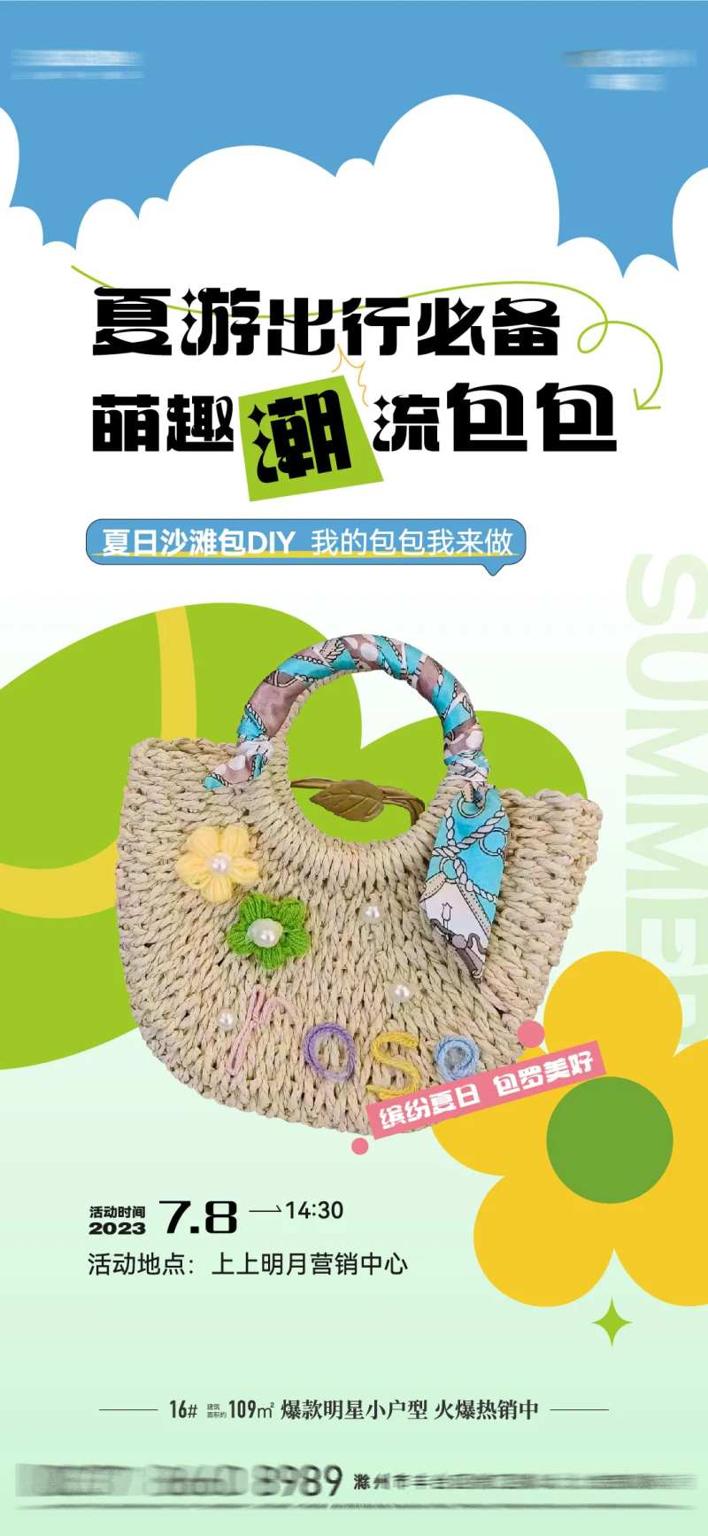 编织包DIY海报-采灵感-cailinggan.com
