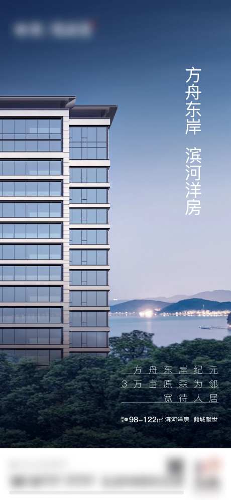 地产滨河洋房海报-采灵感-https://www.cailinggan.com/