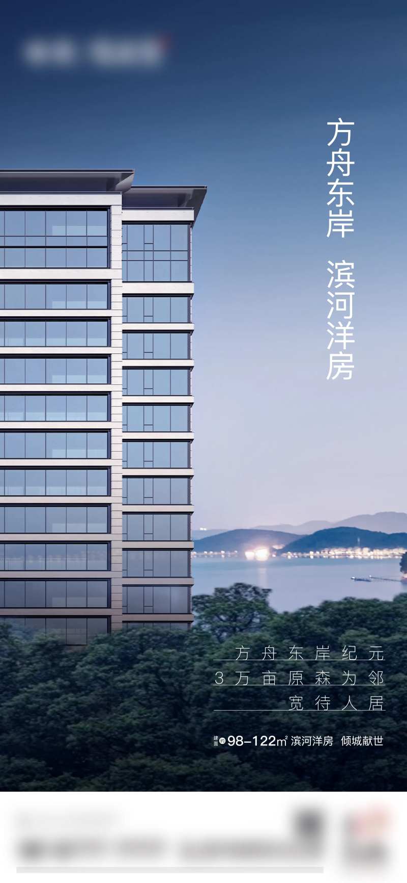 地产滨河洋房海报-采灵感-cailinggan.com