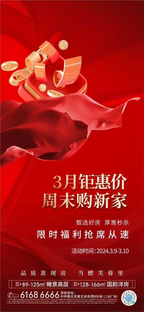 周末特惠海报-采灵感-https://www.cailinggan.com/