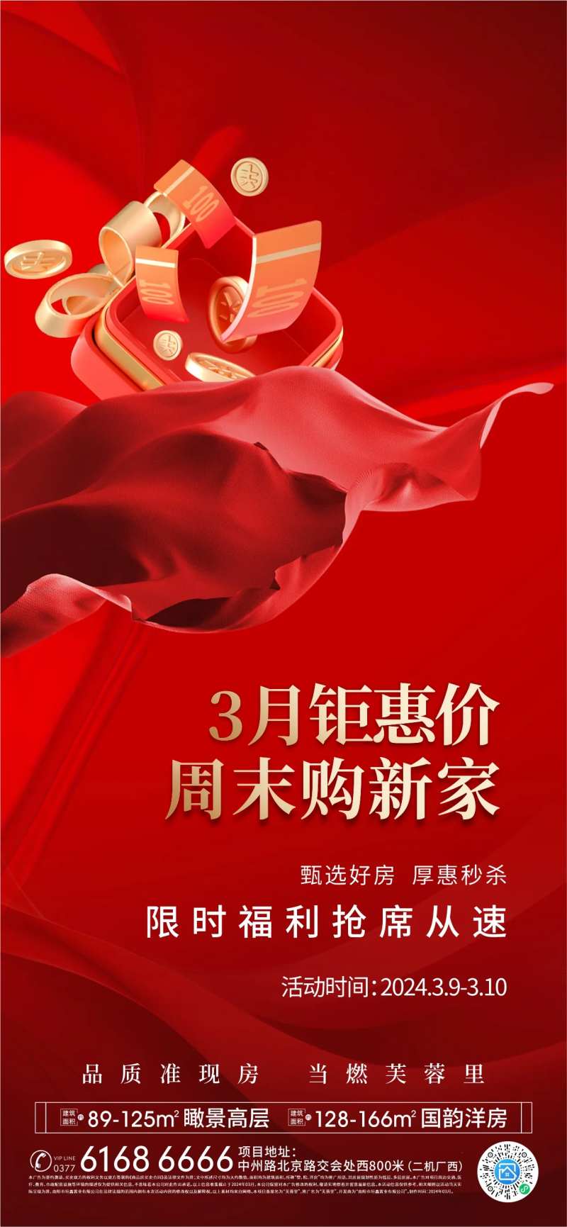 周末特惠海报-采灵感-cailinggan.com