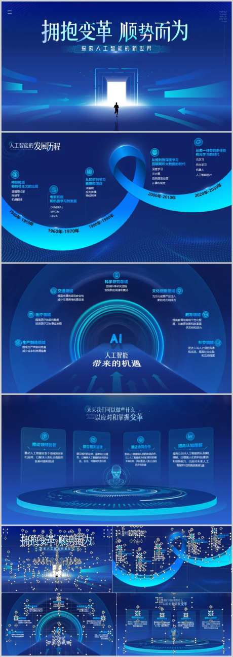 科技人工智能PPT-采灵感-https://www.cailinggan.com/