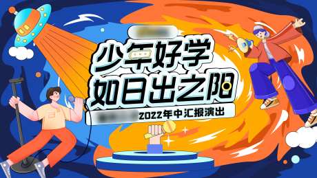 少儿比赛活动展板-采灵感-https://www.cailinggan.com/