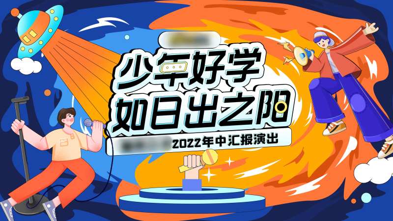 少儿比赛活动展板-采灵感-cailinggan.com