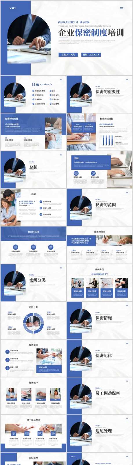 企业入职保密制度培训.PPT-采灵感-https://www.cailinggan.com/