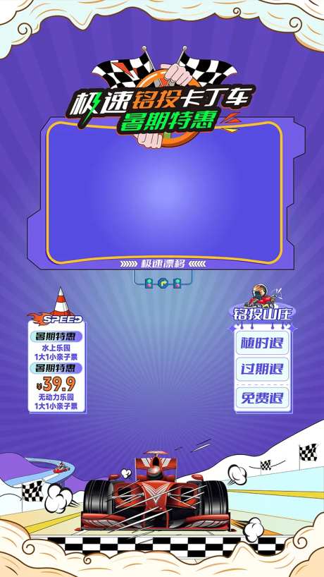 卡丁车直播间绿幕海报-采灵感-https://www.cailinggan.com/