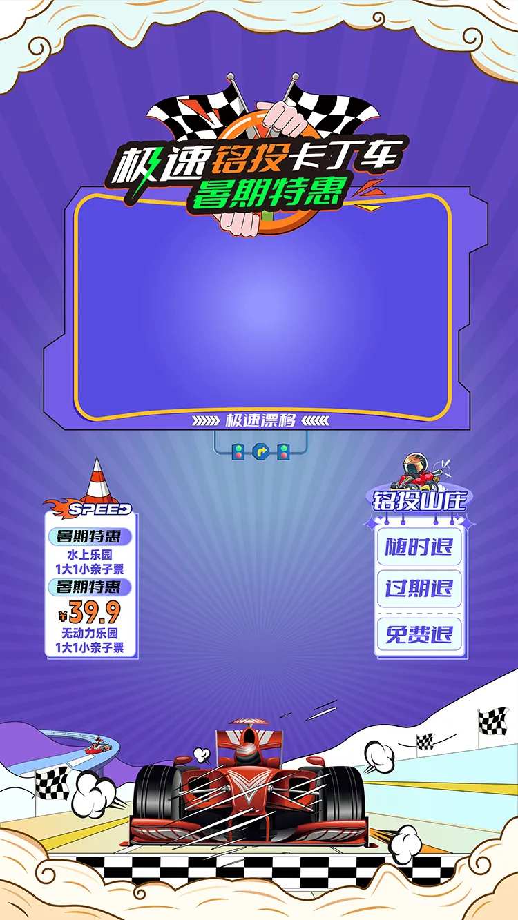 卡丁车直播间绿幕海报-采灵感-cailinggan.com