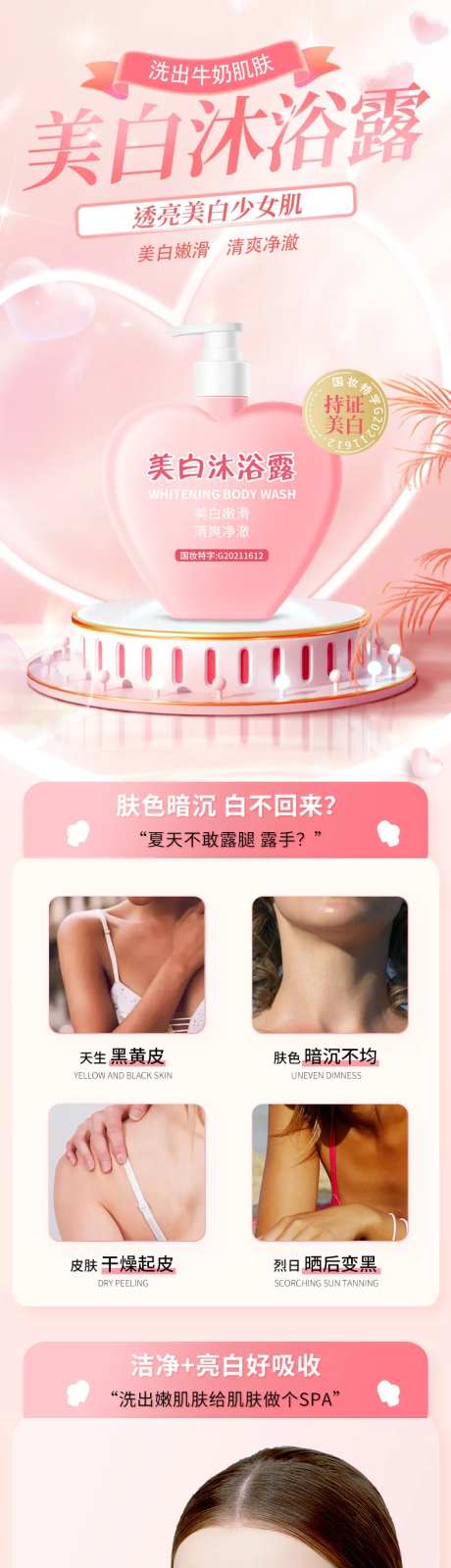 粉色沐浴露详情页-采灵感-https://www.cailinggan.com/