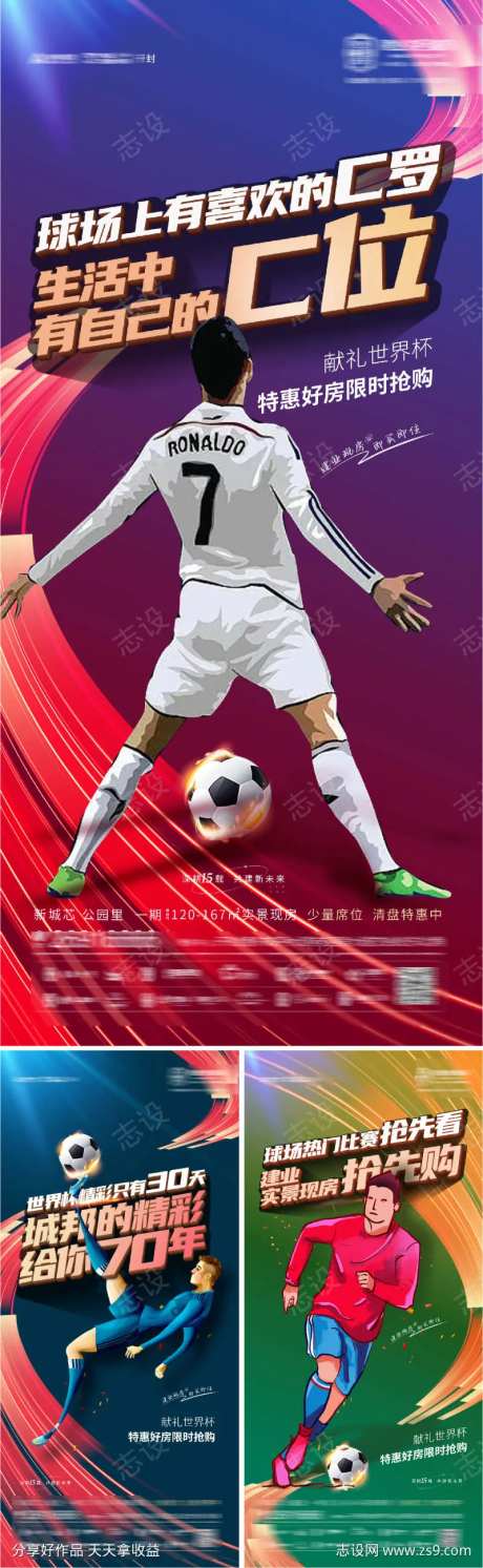 2022卡塔尔世界杯足球赛竞技海报C罗-采灵感-https://www.cailinggan.com/