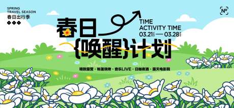 春日唤醒计划展板-采灵感-https://www.cailinggan.com/