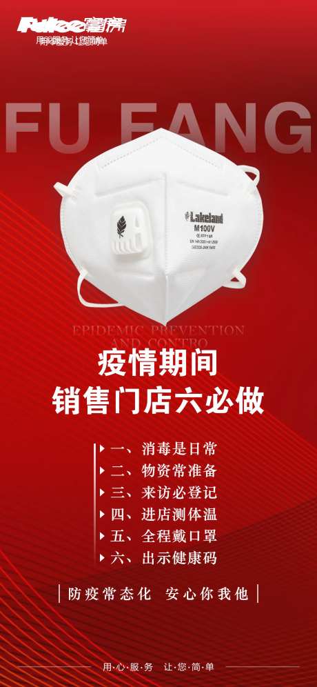 疫情防疫口罩海报-采灵感-https://www.cailinggan.com/