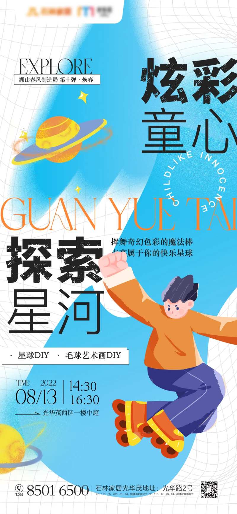 地产轮滑活动海报-采灵感-cailinggan.com