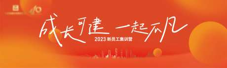 成长可建筑梦未来集训会-采灵感-https://www.cailinggan.com/