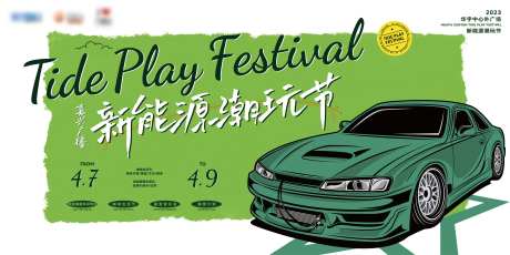 新能源汽车潮玩节-采灵感-https://www.cailinggan.com/