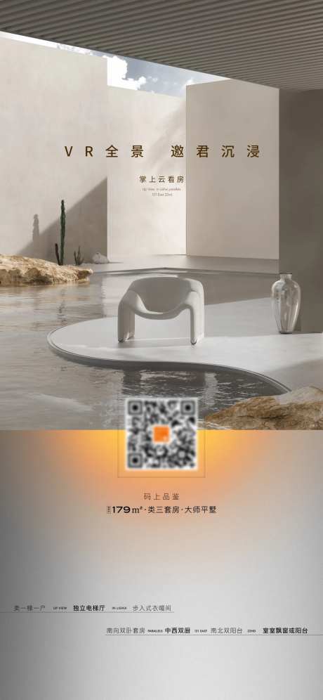 悬念价值VR看房海报-采灵感-https://www.cailinggan.com/