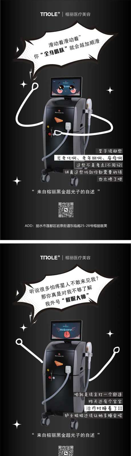 医美仪器黑金超光子系列海报-采灵感-https://www.cailinggan.com/