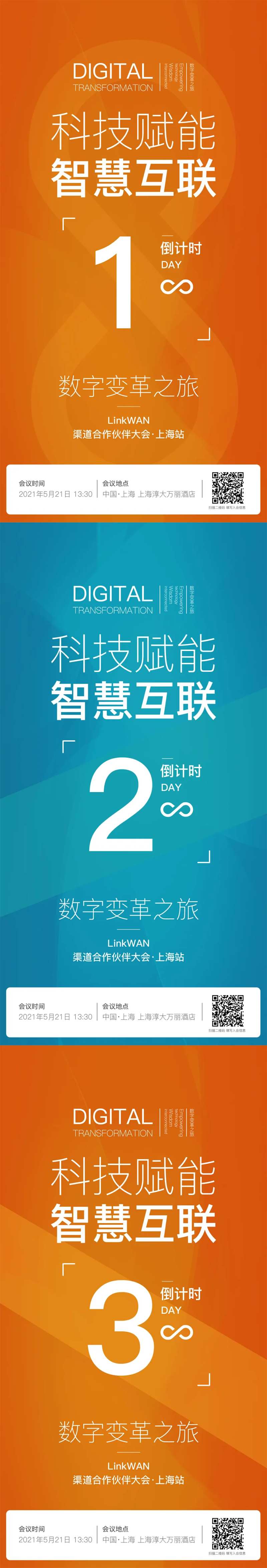 智慧互联倒计时系列海报-采灵感-cailinggan.com