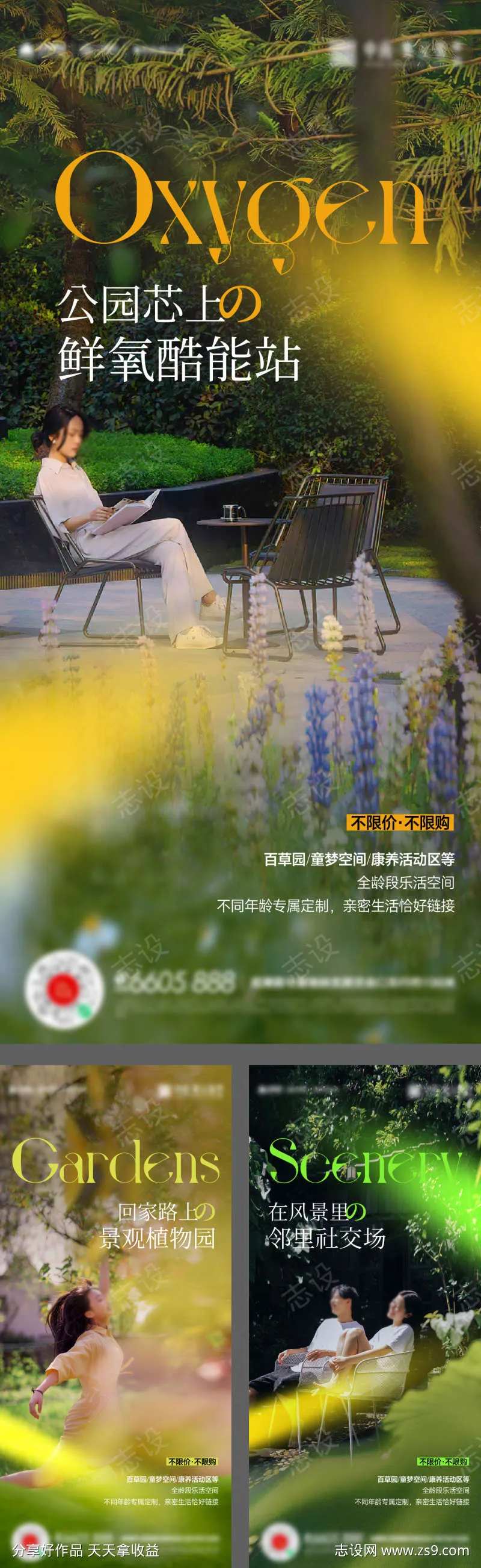 园林景观公园森氧价值海报-采灵感-cailinggan.com