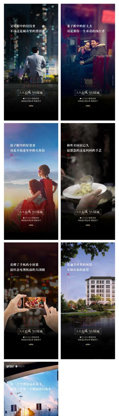 地产返乡置业单图-采灵感-https://www.cailinggan.com/