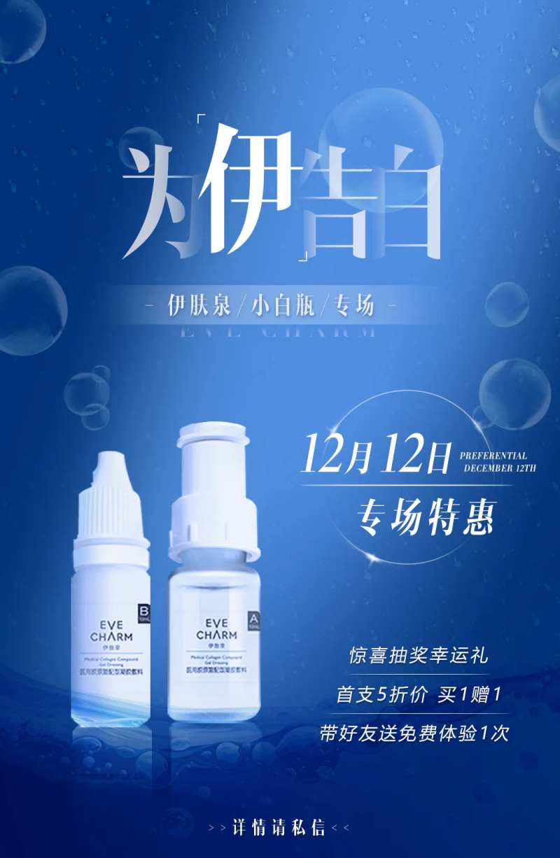 医美美容 小白瓶 大气 整形-采灵感-cailinggan.com