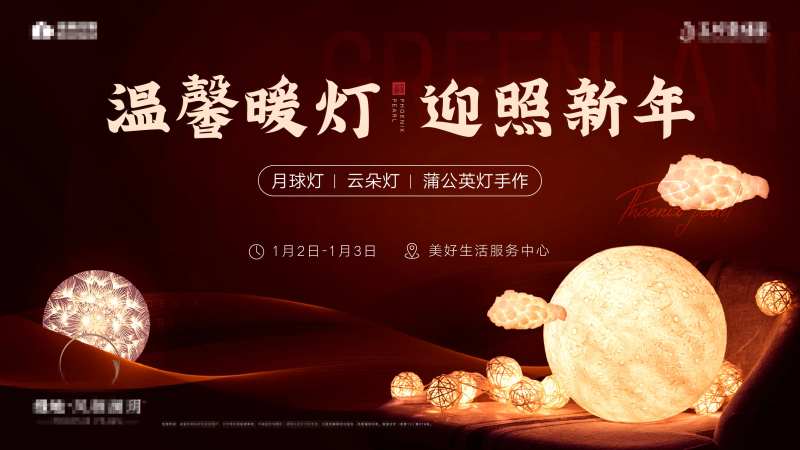 地产灯饰DIY背景板-采灵感-cailinggan.com