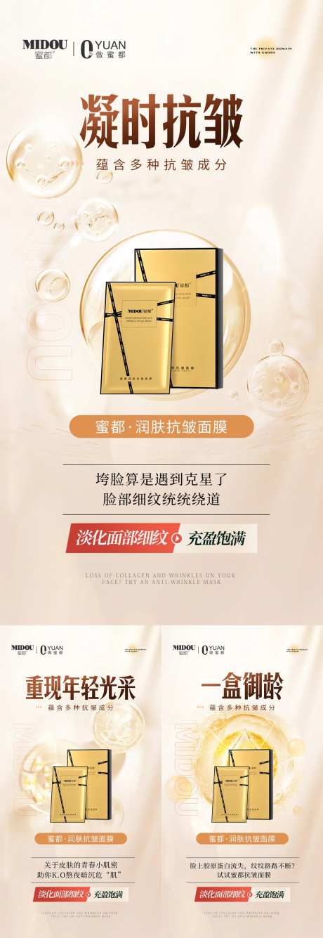 微商抗皱面膜护肤品产品功效系列海报-采灵感-https://www.cailinggan.com/