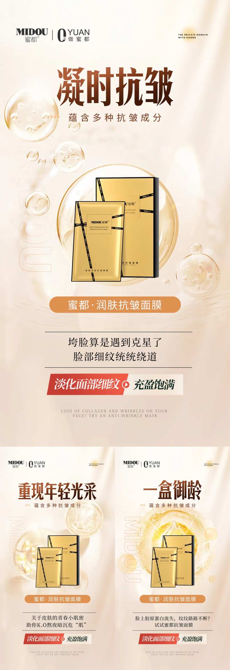 微商抗皱面膜护肤品产品功效系列海报-采灵感-cailinggan.com