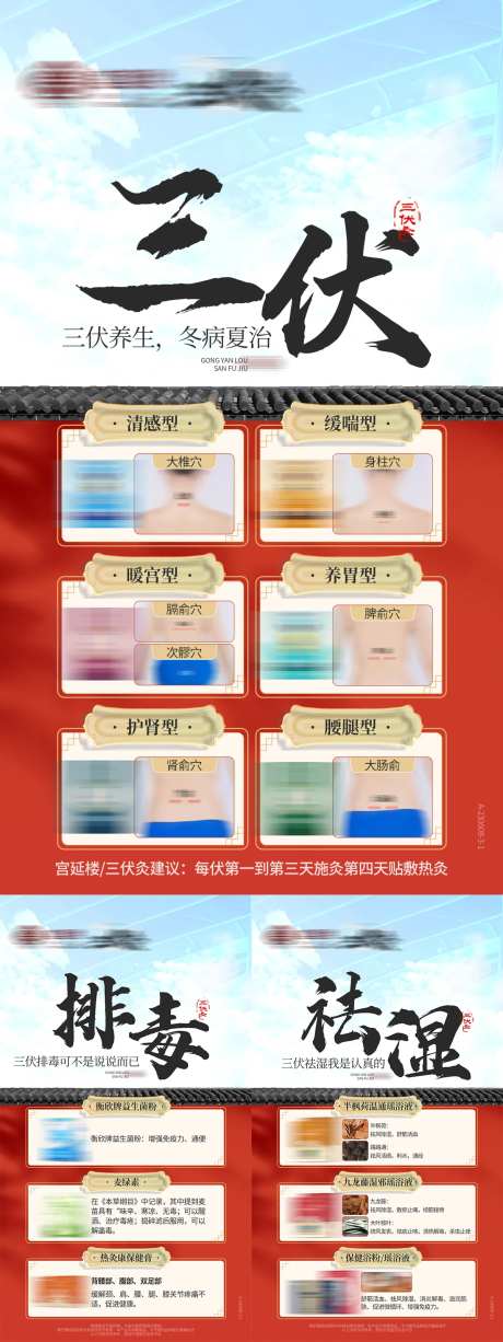 三伏瑶浴养生产品造势系列海报                                                                                                                                                                                          -采灵感-https://www.cailinggan.com/