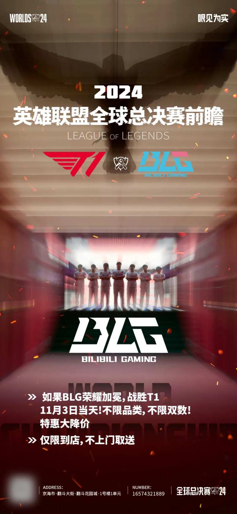 英雄联盟总决赛活动海报-采灵感-cailinggan.com