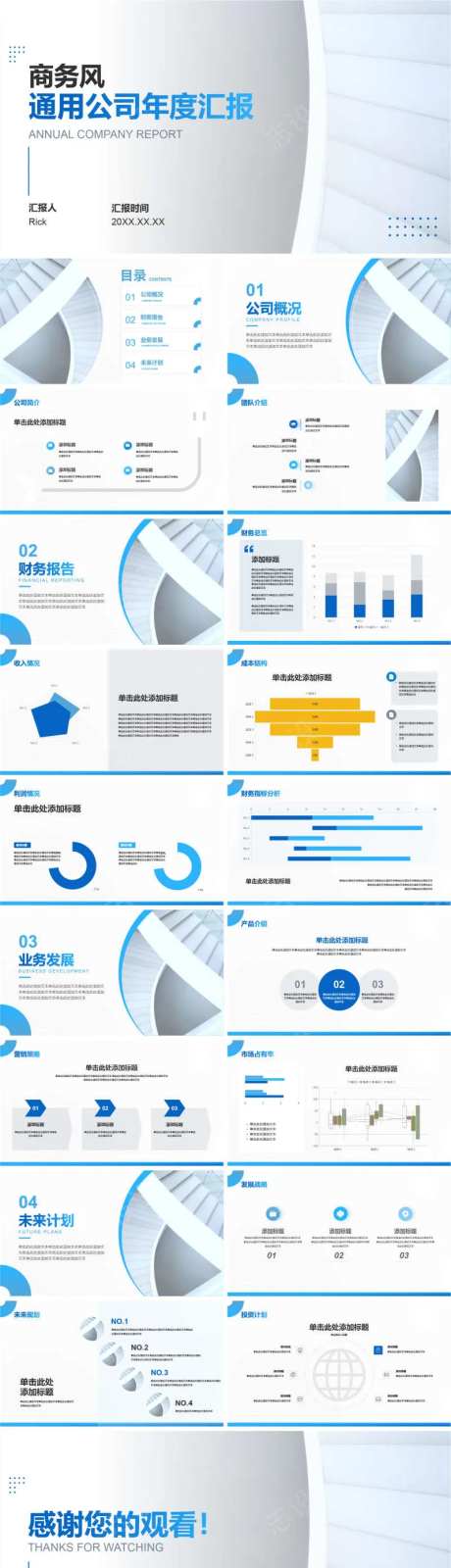 商务风通用公司年度汇报PPT-采灵感-https://www.cailinggan.com/