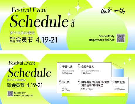 商场会员节系列海报-采灵感-https://www.cailinggan.com/