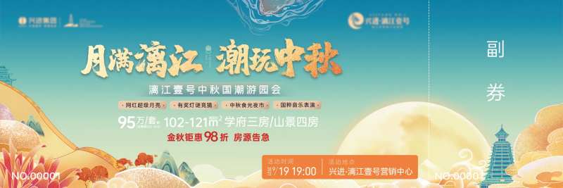 20210915 兴进漓江壹号中秋券-采灵感-cailinggan.com