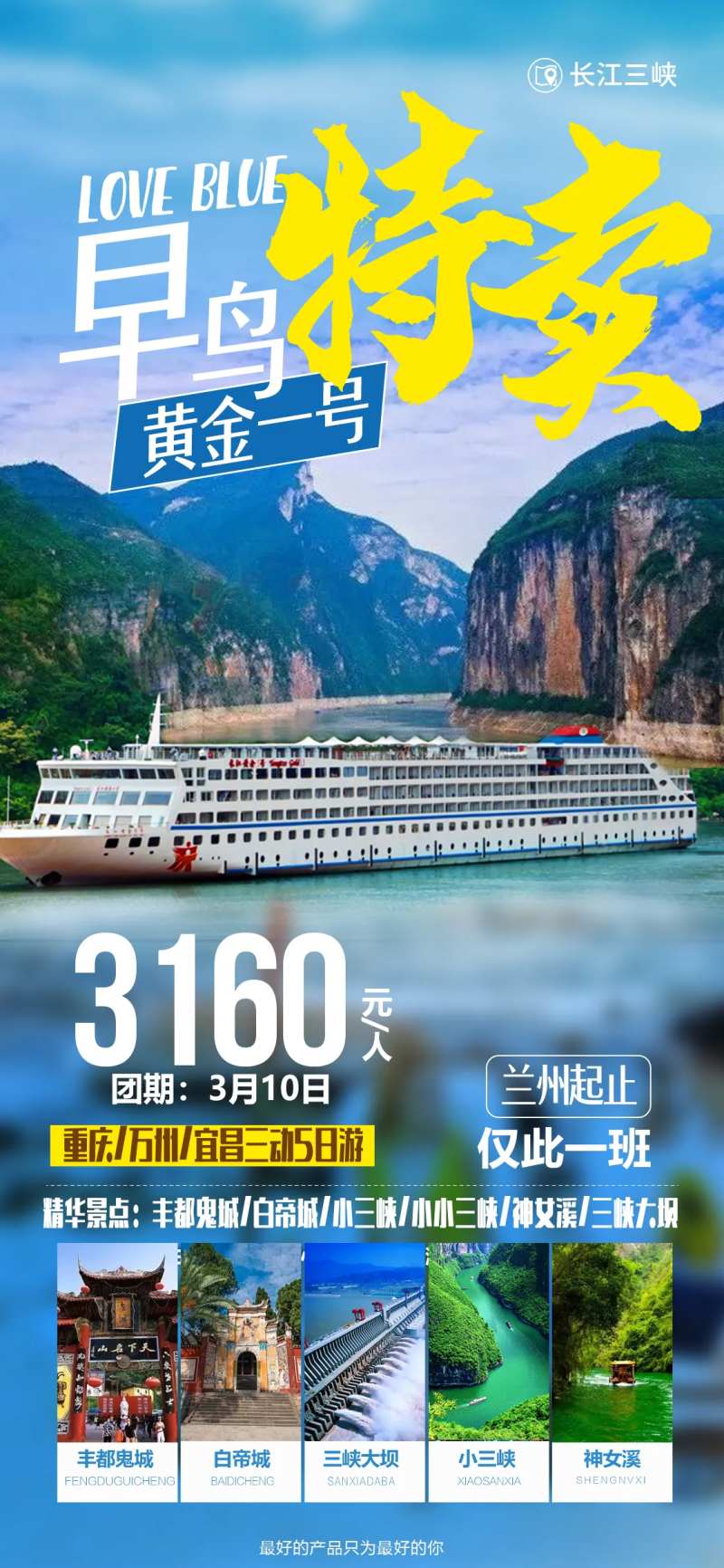 黄金游轮特价旅游海报-采灵感-cailinggan.com