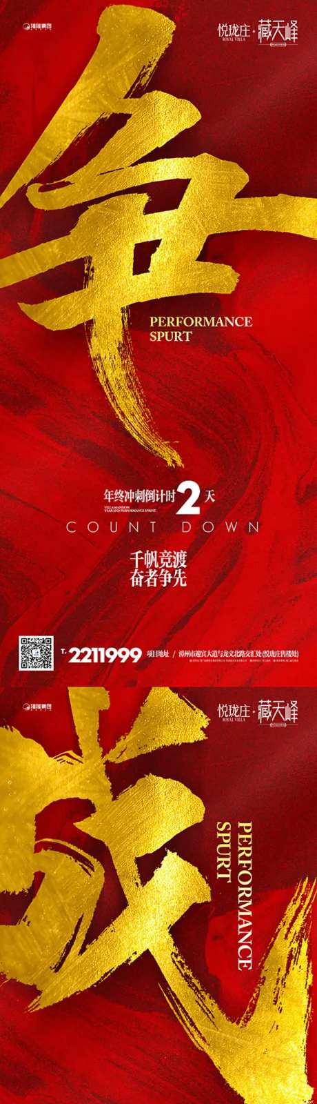 红金地产业绩冲刺倒计时系列海报-采灵感-https://www.cailinggan.com/