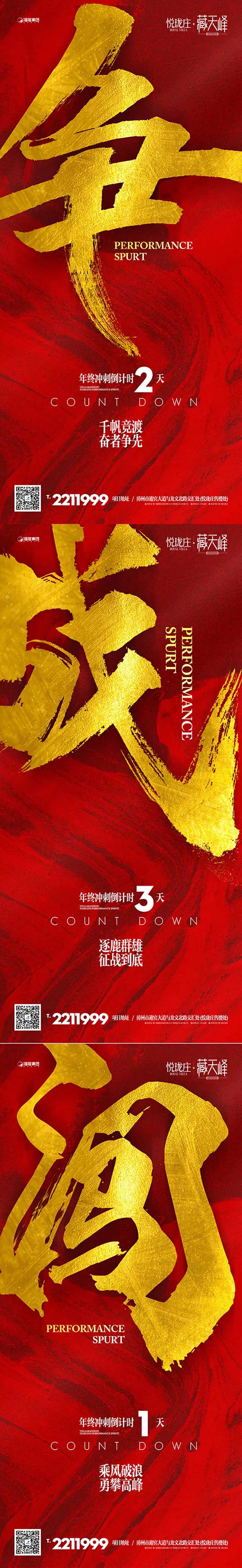 红金地产业绩冲刺倒计时系列海报-采灵感-cailinggan.com