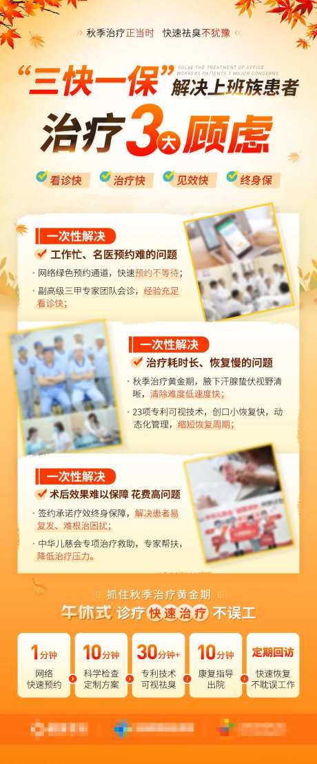 秋季治疗三大顾虑科普海报-采灵感-https://www.cailinggan.com/