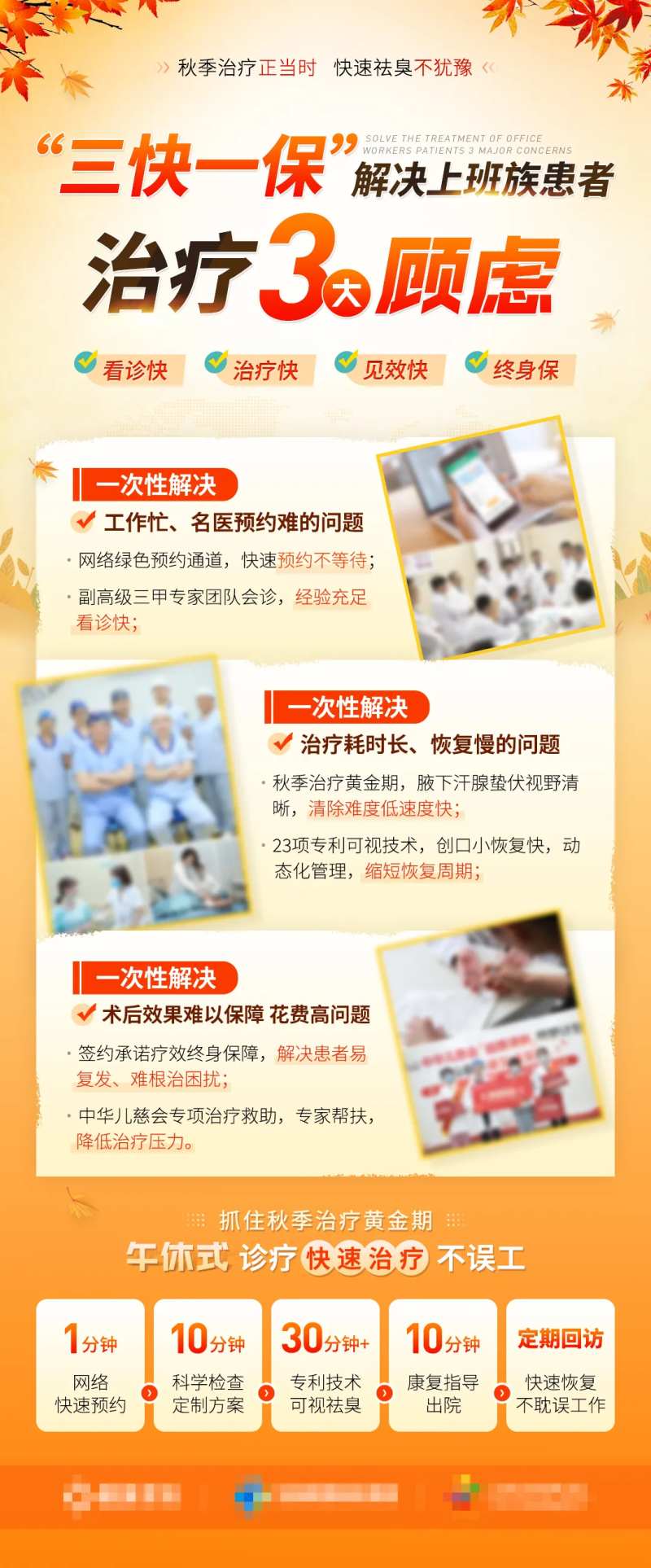 秋季治疗三大顾虑科普海报-采灵感-cailinggan.com